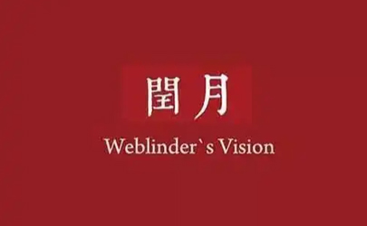 在线秒刷ks双击网站，蚂蚁免费自助分享2023年是闰几月份