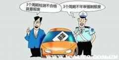 没有年检车辆上路怎么处罚？年检车辆逾期了怎么办