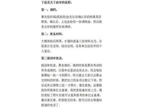 事业单位政审流程一般是怎样的