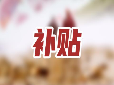 2023年北京高温补贴发放标准：北京高温费是哪几个月？补贴每人每月多少钱？