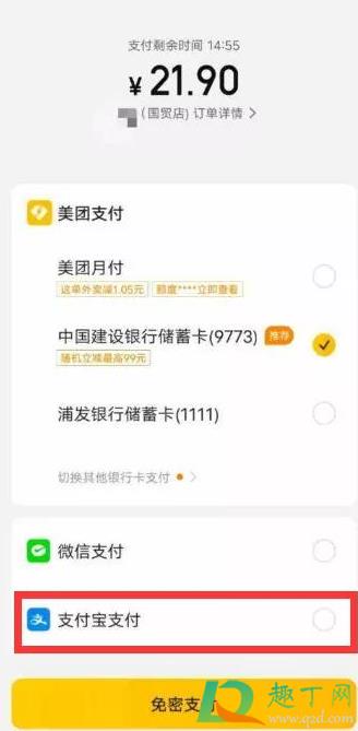 美团支付宝怎么支付不了3