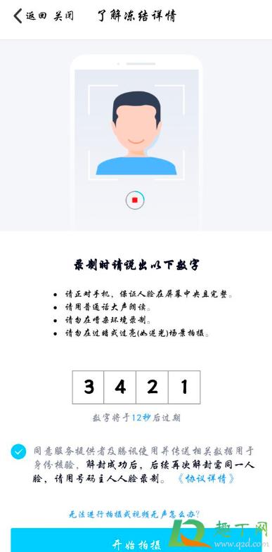 qq解封开始拍摄无法点击怎么回事2