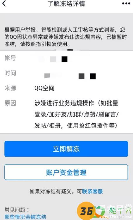 qq解封开始拍摄无法点击怎么回事4