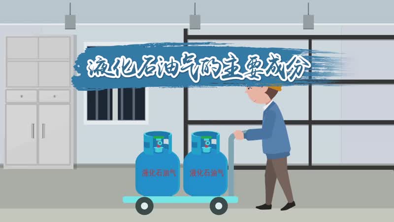 液化石油气的主要成分