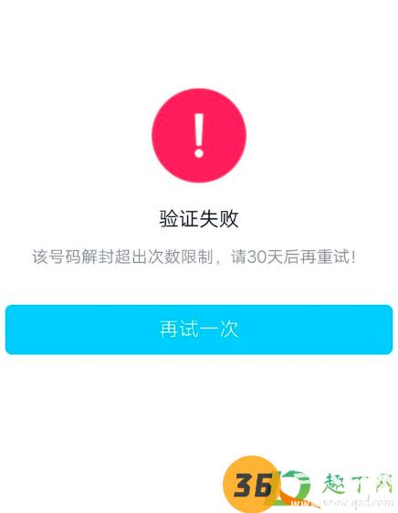 qq人脸识别解封可以做几次2