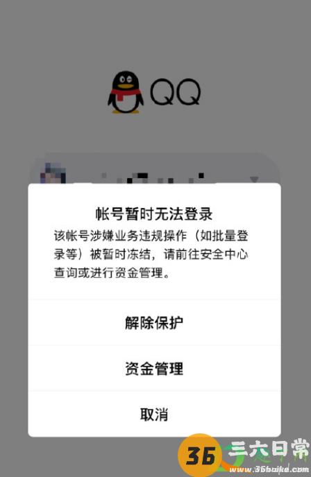 为什么无缘无故冻结我qq2