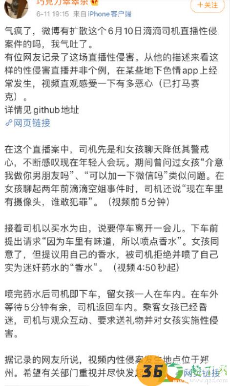 滴滴司机性侵直播真的假的2