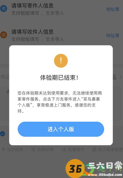 菜鸟裹裹商家版体验期结束什么意思2