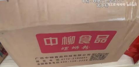 李子柒螺蛳粉代工厂是柳江人家？买谁比较划算？3