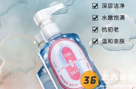 mixx氨基酸洗面奶好用吗 MixX laboratory洗面奶使用评测1