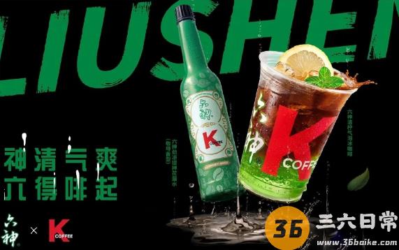 肯德基六神清柠气泡冰咖啡好喝吗多少钱一杯？很奇妙的搭配组合！1