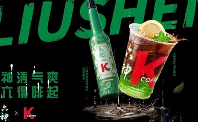 肯德基六神清柠气泡冰咖啡好喝吗多少钱一杯？很奇妙的搭配组合！