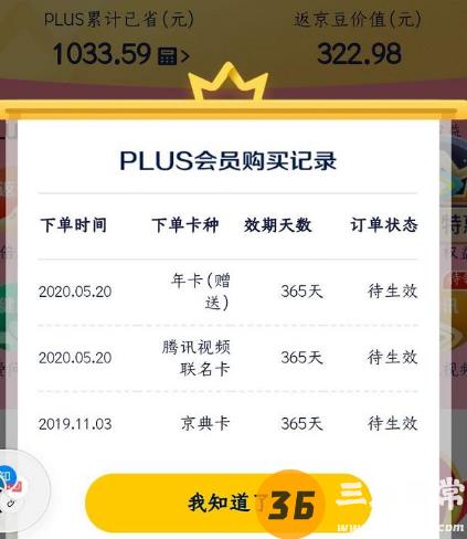 京东plus会员送腾讯会员最新活动：148元享2年京东plus+腾讯vip3