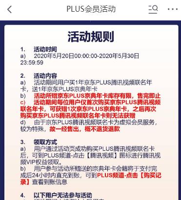 京东plus会员送腾讯会员最新活动：148元享2年京东plus+腾讯vip4