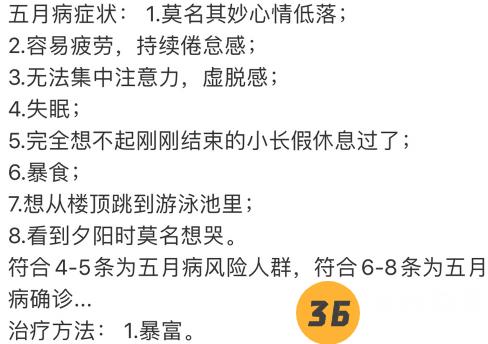 五月病症状你有吗？超过4条即为风险人群！2