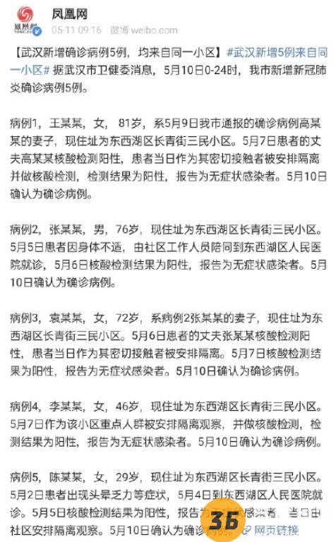 武汉东西湖三民小区新增5例确诊！小区是怎么感染上的？2