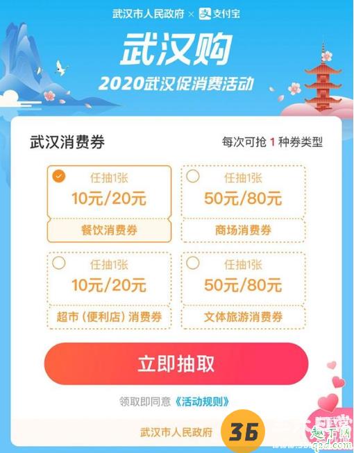 武汉消费券买手机可以用吗 武汉消费券适用门店20202