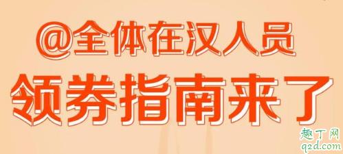 武汉消费券微信也能抢!武汉消费券微信小程序抢券攻略6