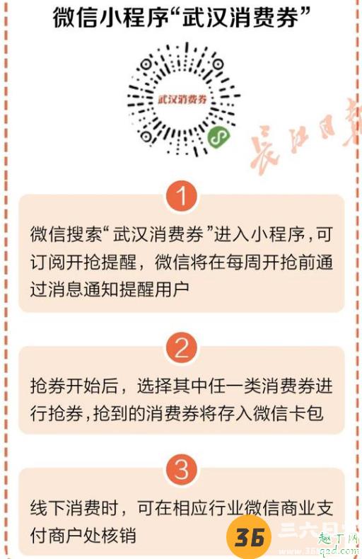 武汉5亿元消费券本周日派发! 武汉5亿消费券领取入口速进6