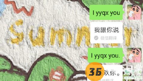 微信表白技能get:试试给你喜欢的人发i yyqx you1