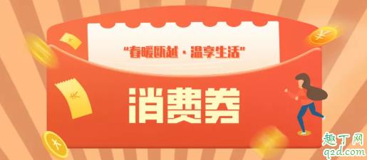 温州发放18亿元消费券领取入口 温州18亿元消费券领取攻略赶快马住!2