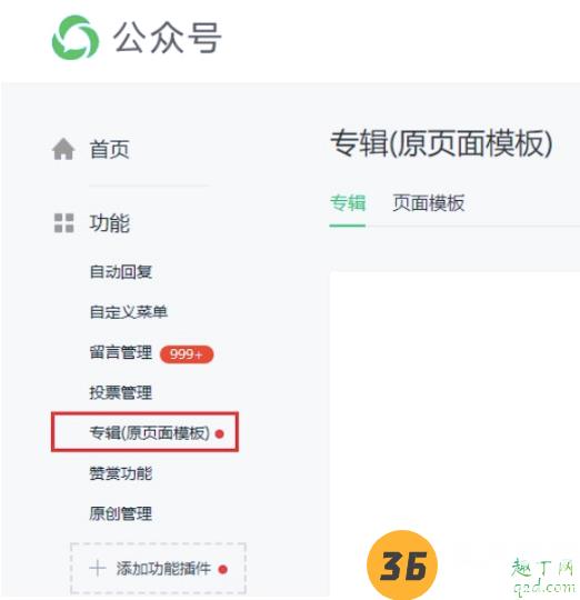 微信公众号可以发专辑了 微信公众号专辑功能新用法2