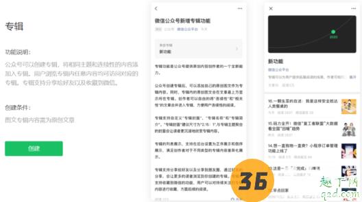 微信公众号可以发专辑了 微信公众号专辑功能新用法3