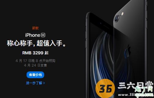 新iPhonese2怎么预定 新iPhonese预约时间及价格20202