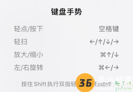 苹果全键盘控制怎么使用 苹果全键盘控制有什么用4