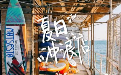 夏日冲浪店什么时候播 夏日冲浪店在哪拍的