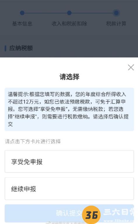 个人所得税补税是怎么回事 个人所得税补税不补会怎样2