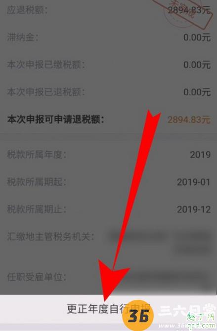 个人所得税退税申报填错了怎么更改 个税app退税申报怎么撤销6