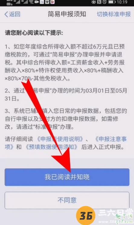 个人所得税系统异常怎么回事 个税app系统开小差怎么办10