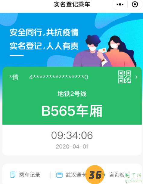 武汉坐地铁健康码会变红吗 武汉没有绿码可以坐地铁吗4