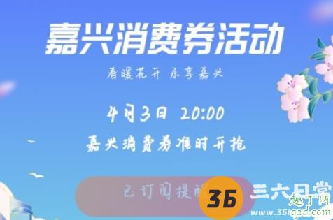 浙江嘉兴2亿消费券怎么领 浙江嘉兴2亿消费券使用攻略3