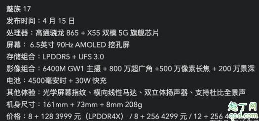 魅族17发布日期什么时候 魅族17配置与价格3