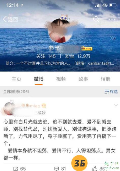 参半果照哪里有 网红参半miao事件经过4