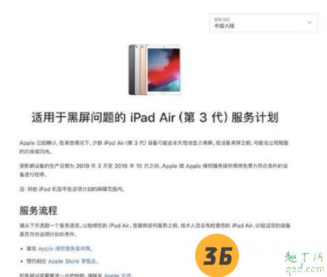 ipad air3永久性黑屏怎么回事 ipad air3永久性黑屏保修吗2