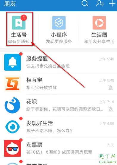 支付宝生活号通知怎么标记已读 支付宝生活号消息一键已读教程9