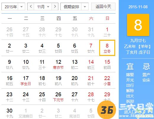 每年的立冬都是同一天吗 为什么每年立冬都是11月7号3