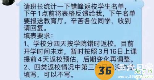 河南3月16日开学是真的吗 3月16日开学省份有哪些3