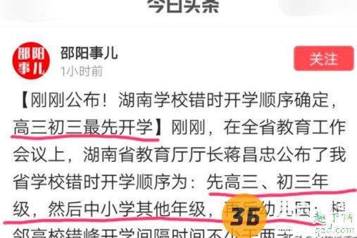 湖南三月底能开学吗 湖南中小学2020年开学时间4