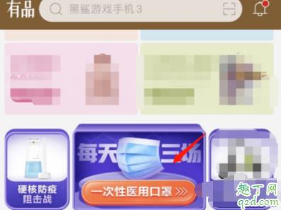 小米有品口罩在哪买 小米有品口罩怎么预约教程3