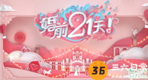 婚前21天什么时候播2020 婚前21天综艺嘉宾阵容1