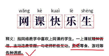 网课快乐生什么意思 网课使我快乐表情包21