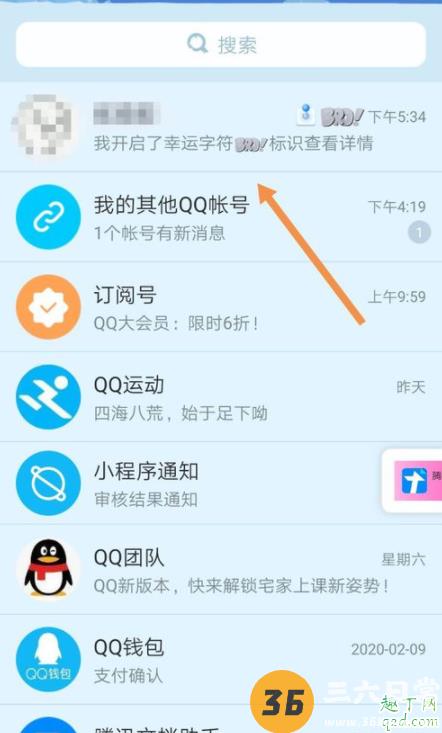 qq幸运字符怎么关闭 qq幸运字符关闭了怎么开启2