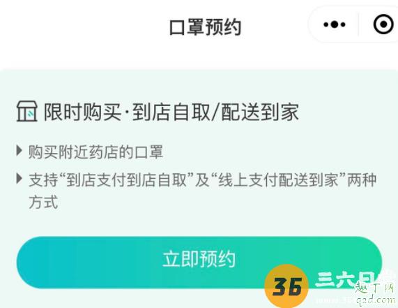 腾讯健康口罩怎么预约 腾讯健康口罩预约指南2