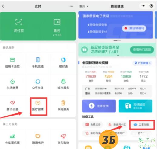 腾讯健康口罩怎么预约 腾讯健康口罩预约指南3