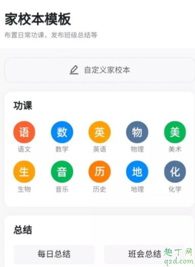 钉钉作业怎么布置 钉钉作业如何批改 8