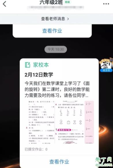 钉钉作业怎么布置 钉钉作业如何批改 10